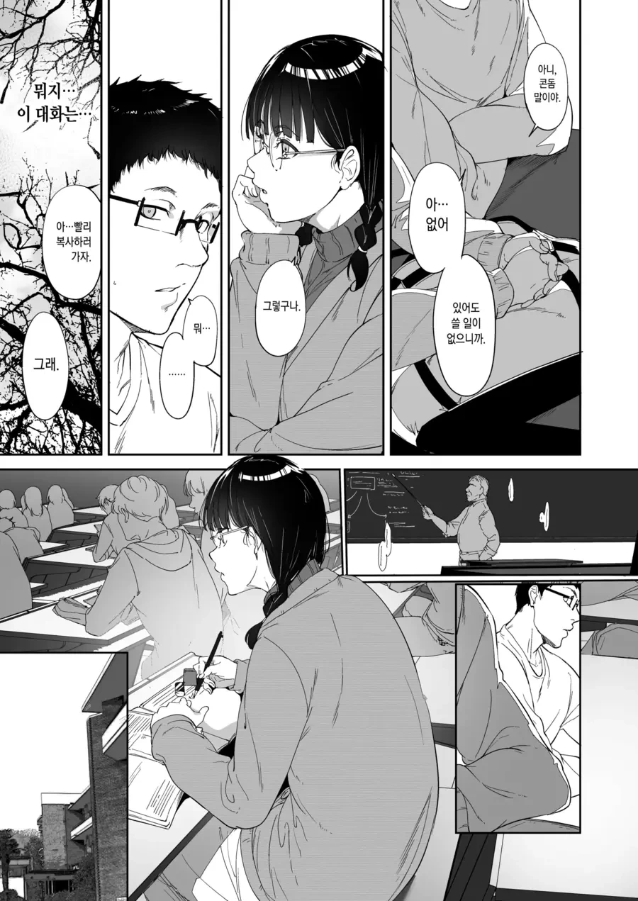 변태오타쿠 여사친이랑 한번 해보는.manhwa - 이미지 7