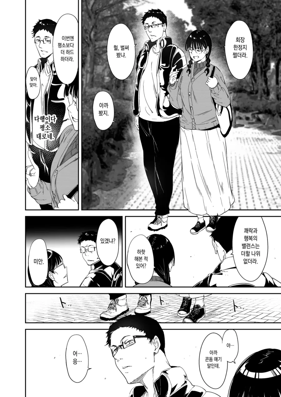 변태오타쿠 여사친이랑 한번 해보는.manhwa - 이미지 8