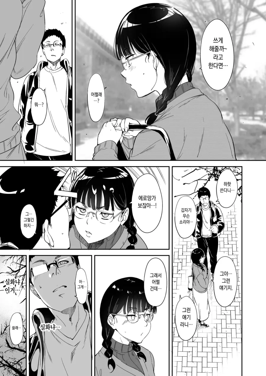 변태오타쿠 여사친이랑 한번 해보는.manhwa - 이미지 9