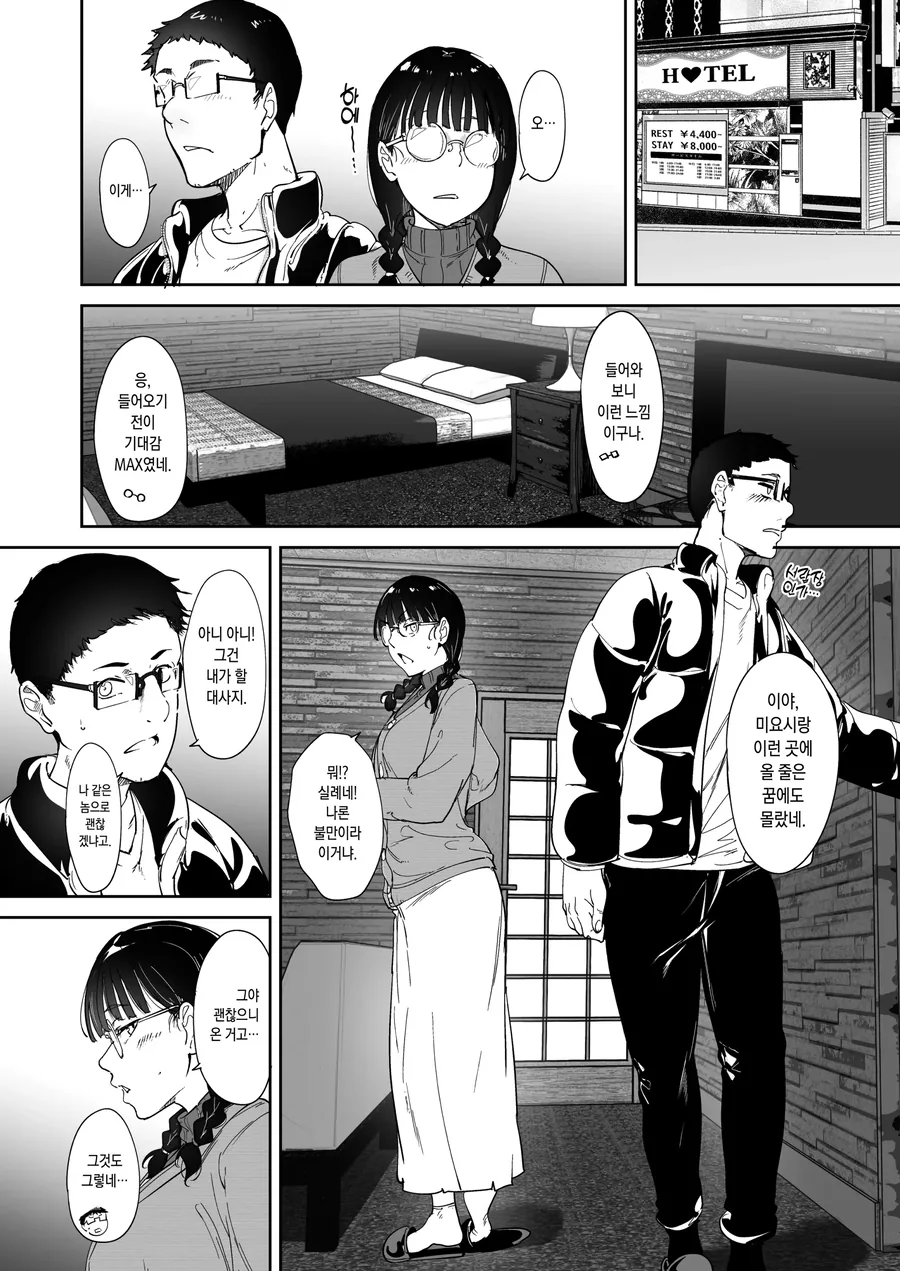변태오타쿠 여사친이랑 한번 해보는.manhwa - 이미지 10