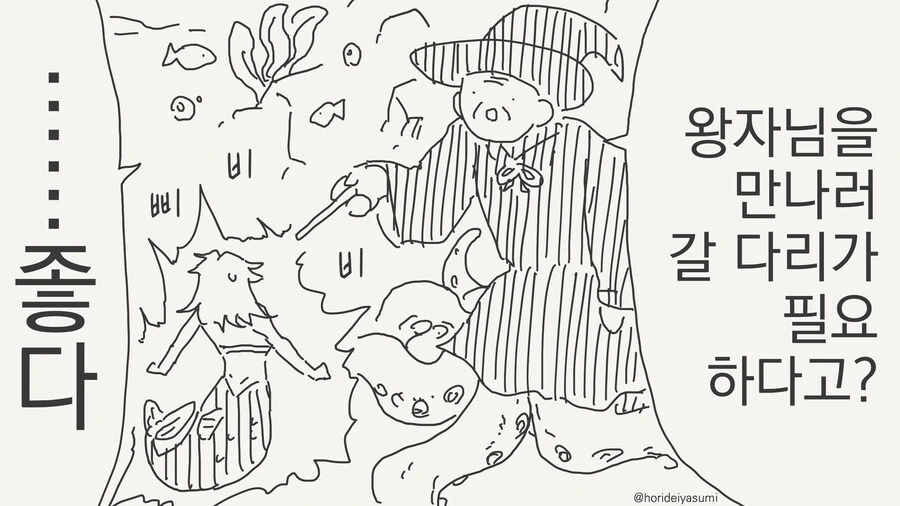 뒤틀린 인어공주.manwha