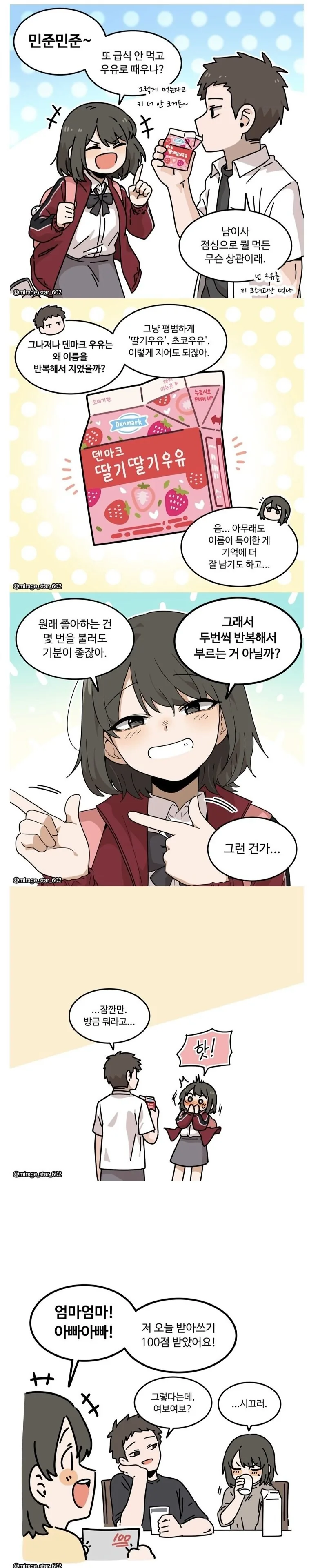 좋아하는건 두번씩 부른다.manhwa