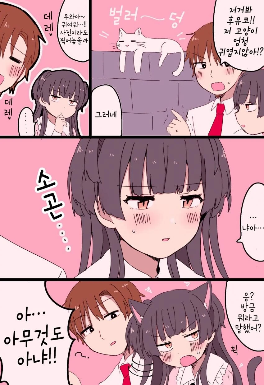 [@] 후유냥이.manhwa