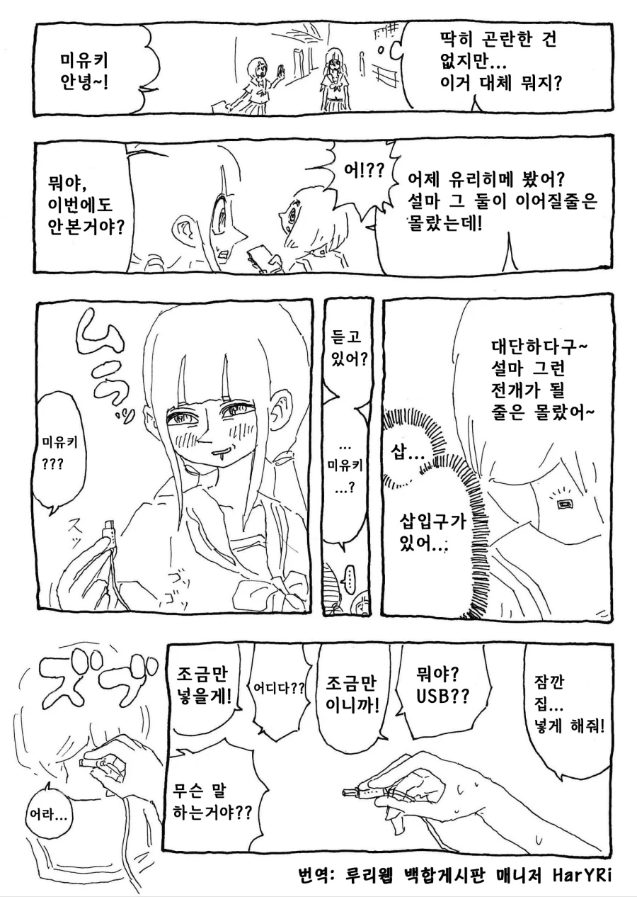 백합) 고간에서 USB가 자라난 여자.manga - 이미지 2