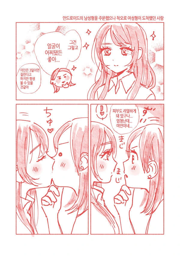취향에 맞는 안드로이드를 주문했다.manhwa - 이미지 3