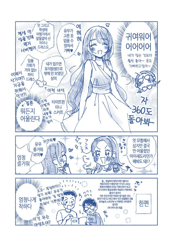 취향에 맞는 안드로이드를 주문했다.manhwa - 이미지 6