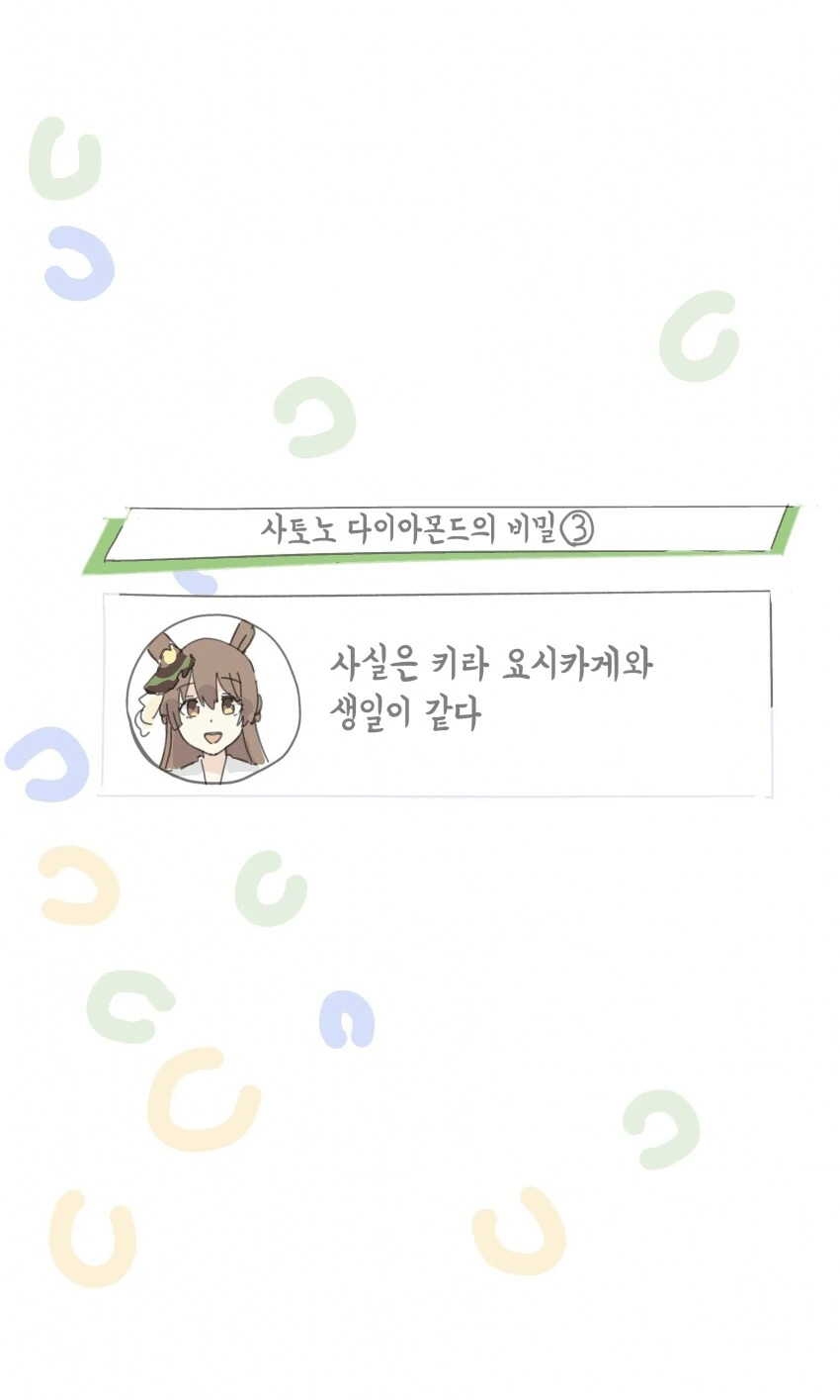 말딸)사토노 다이아몬드의 비밀 3