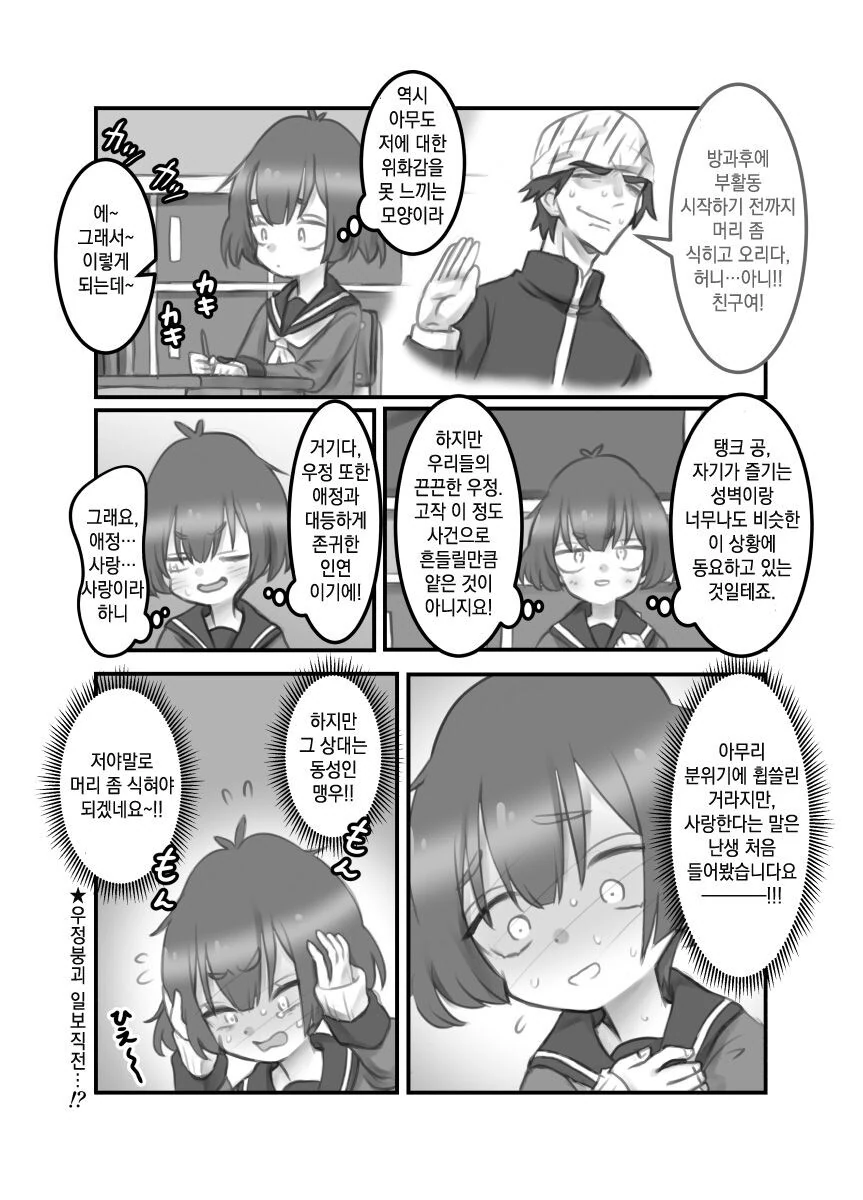 TS가능충 꽁냥거리는 만화.Manhwa - 이미지 4