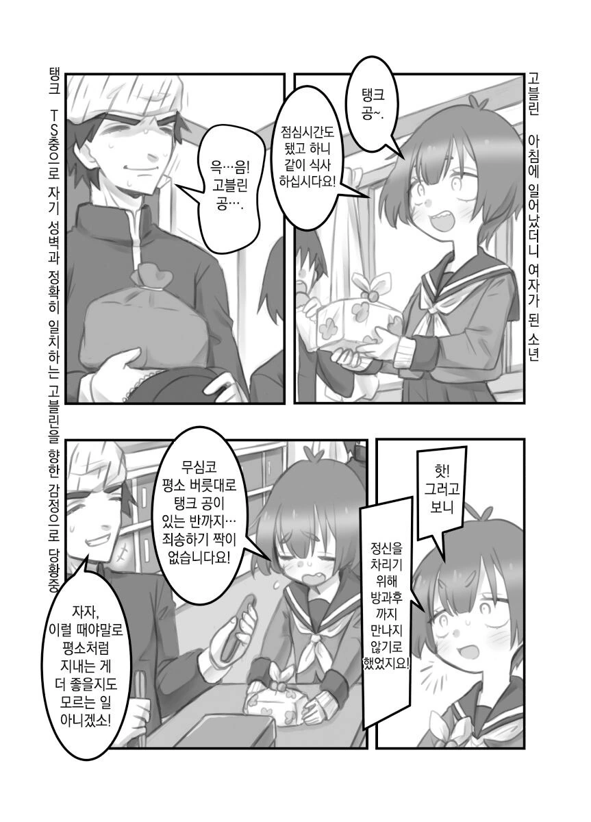 TS가능충 꽁냥거리는 만화.Manhwa - 이미지 5
