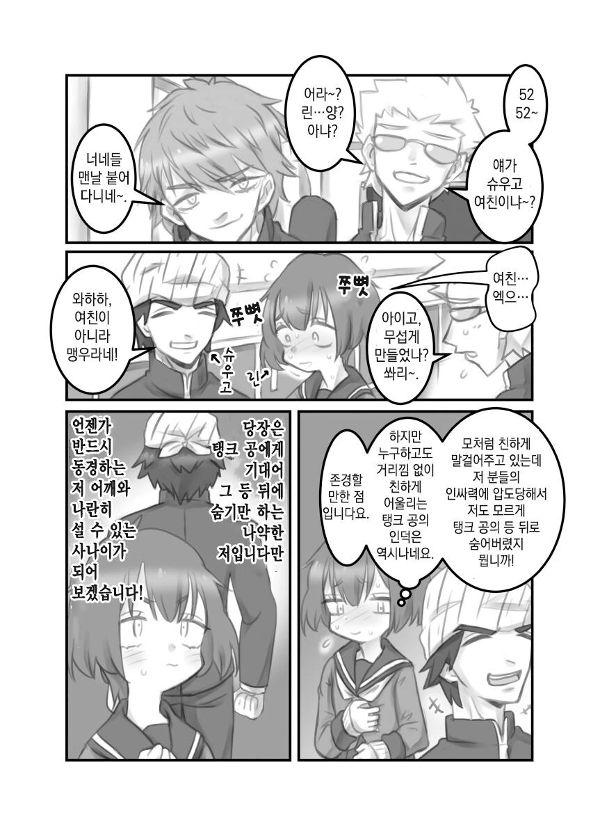 TS가능충 꽁냥거리는 만화.Manhwa - 이미지 6