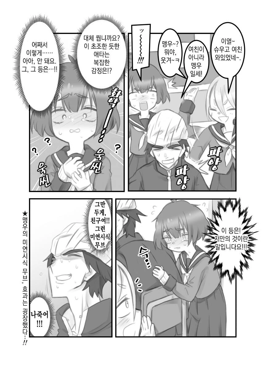 TS가능충 꽁냥거리는 만화.Manhwa - 이미지 7