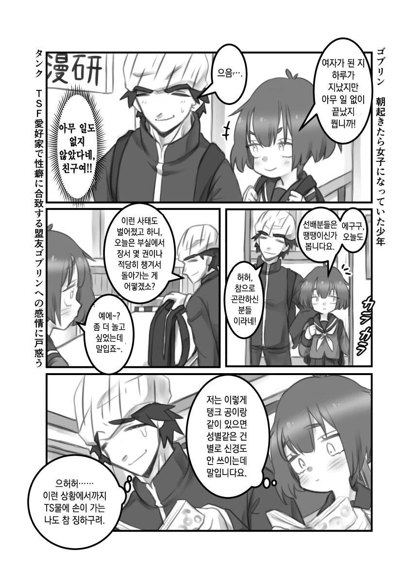 TS가능충 꽁냥거리는 만화.Manhwa - 이미지 8