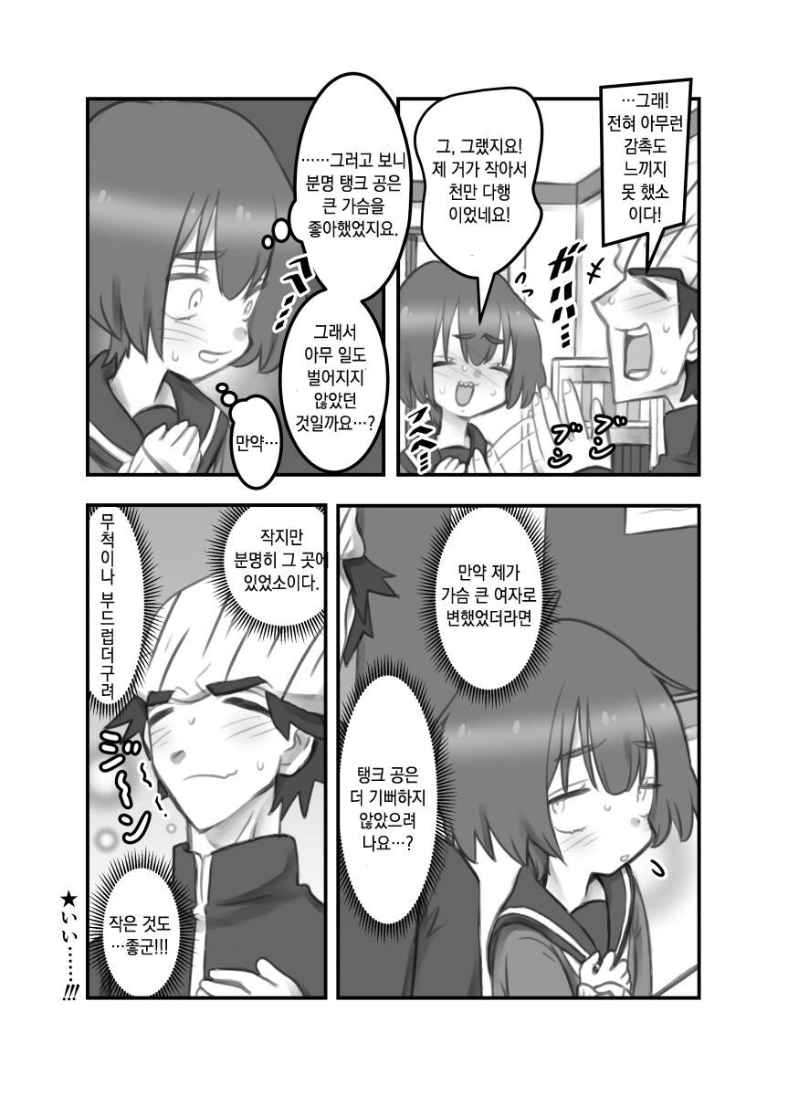 TS가능충 꽁냥거리는 만화.Manhwa - 이미지 10