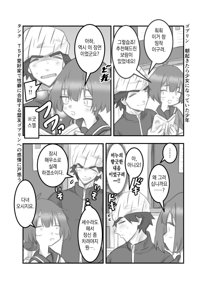 TS가능충 꽁냥거리는 만화.Manhwa - 이미지 11