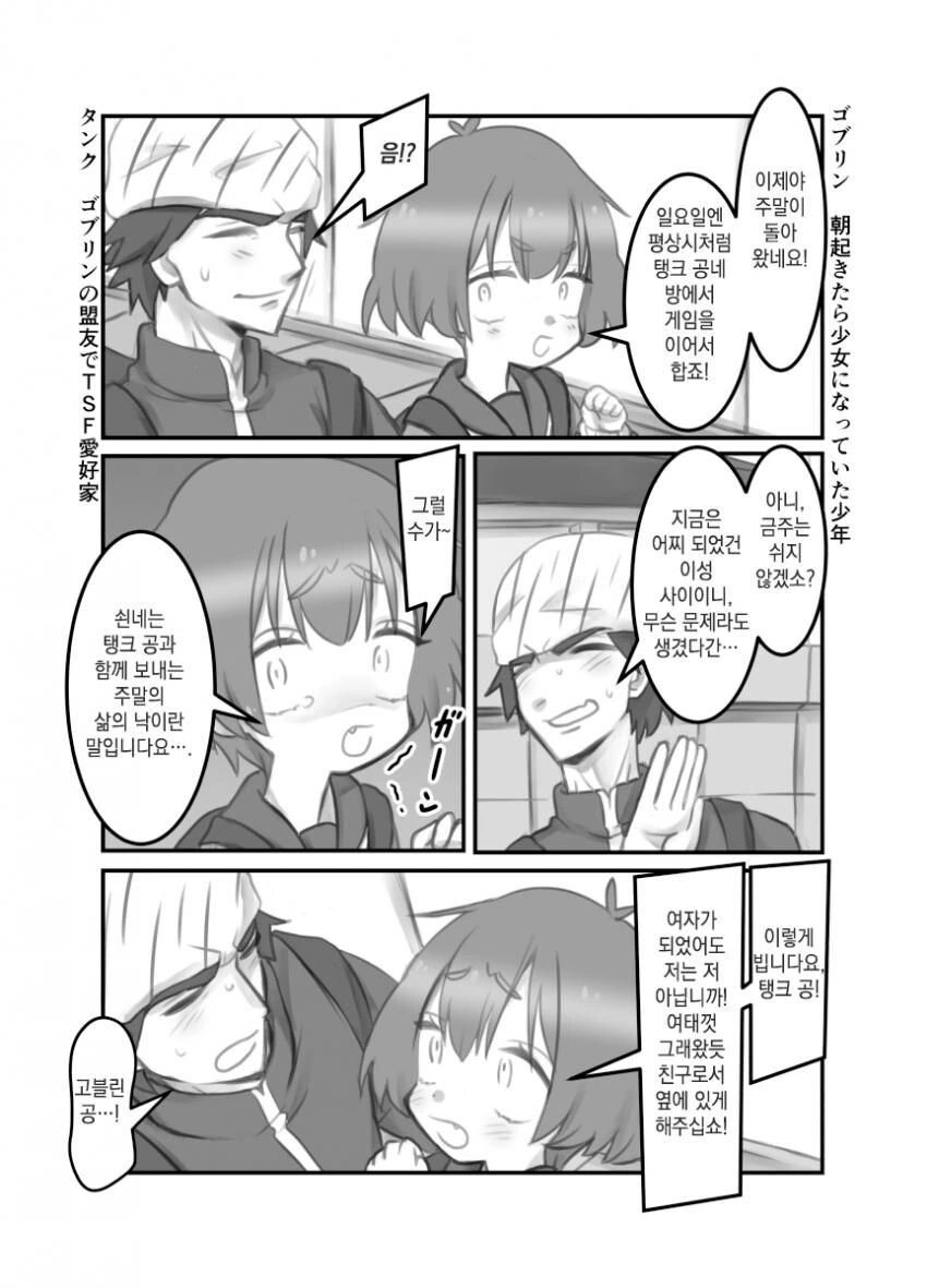 TS가능충 꽁냥거리는 만화.Manhwa - 이미지 14