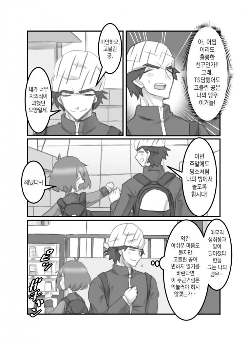 TS가능충 꽁냥거리는 만화.Manhwa - 이미지 15