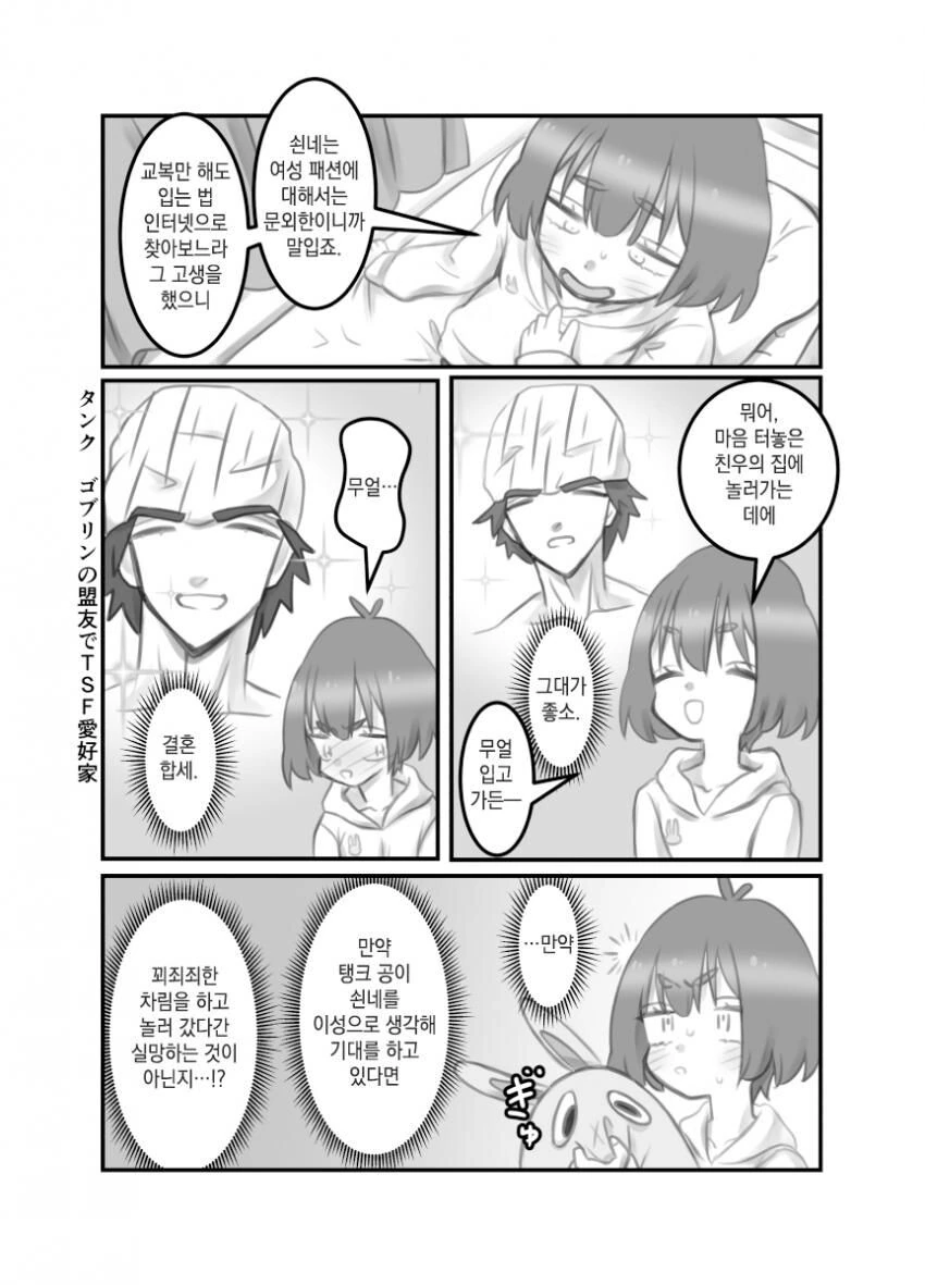 TS가능충 꽁냥거리는 만화.Manhwa - 이미지 18