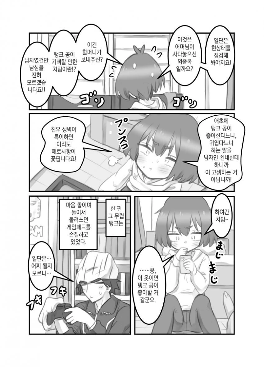 TS가능충 꽁냥거리는 만화.Manhwa - 이미지 19