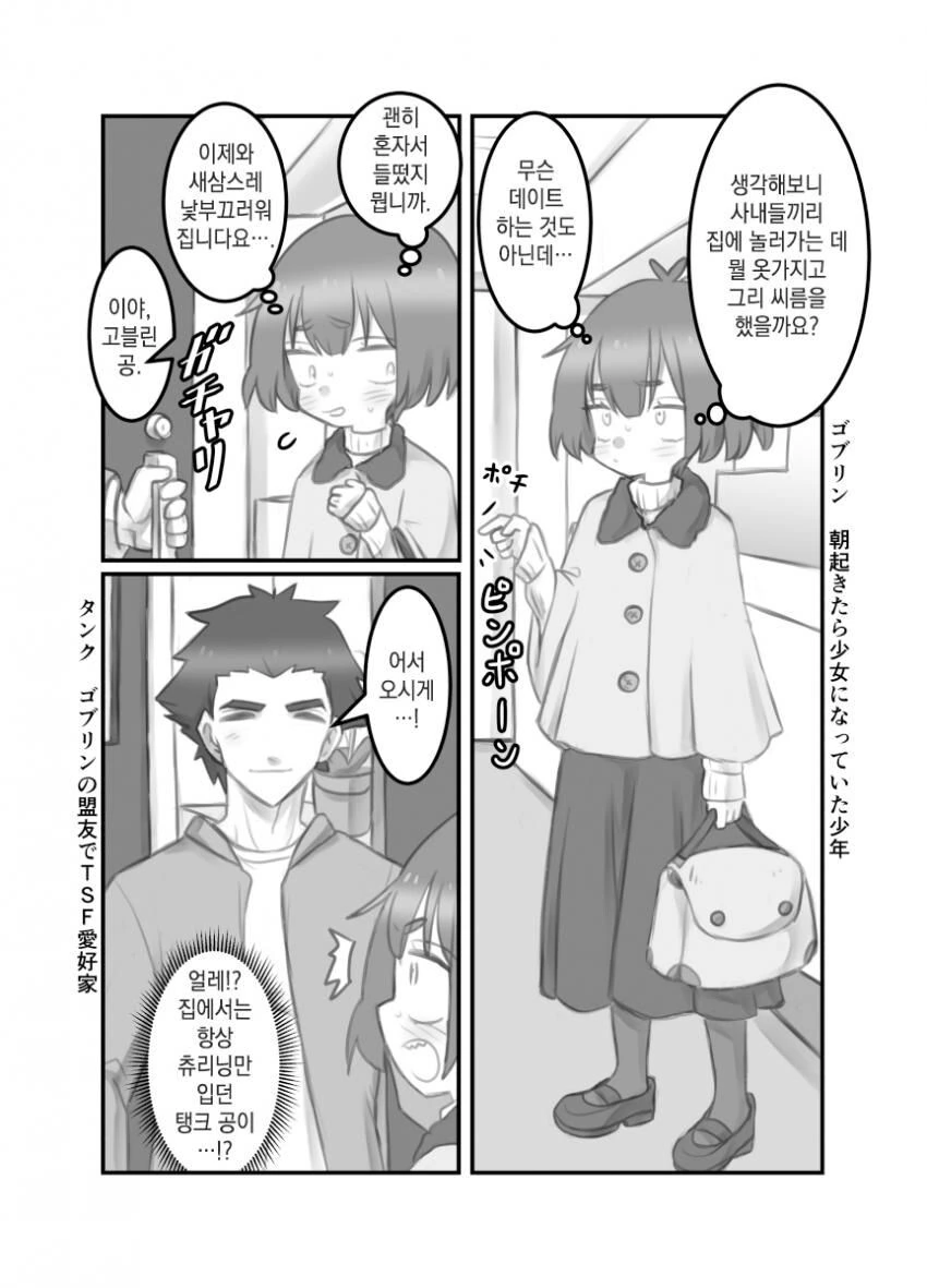 TS가능충 꽁냥거리는 만화.Manhwa - 이미지 20
