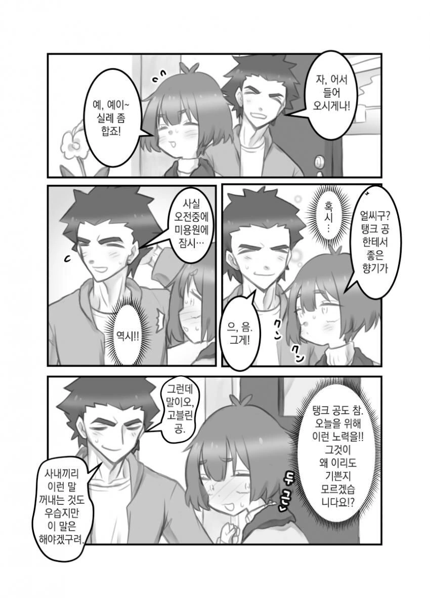 TS가능충 꽁냥거리는 만화.Manhwa - 이미지 21
