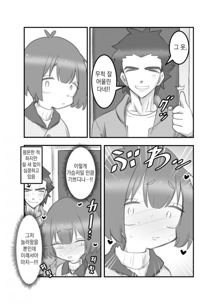 TS가능충 꽁냥거리는 만화.Manhwa - 이미지 22
