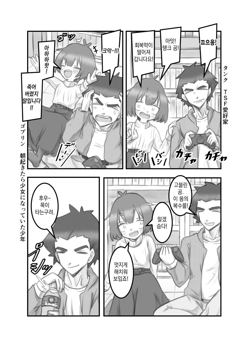 TS가능충 꽁냥거리는 만화.Manhwa - 이미지 23