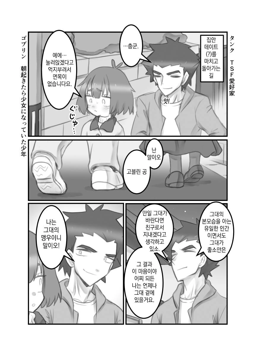 TS가능충 꽁냥거리는 만화.Manhwa - 이미지 26