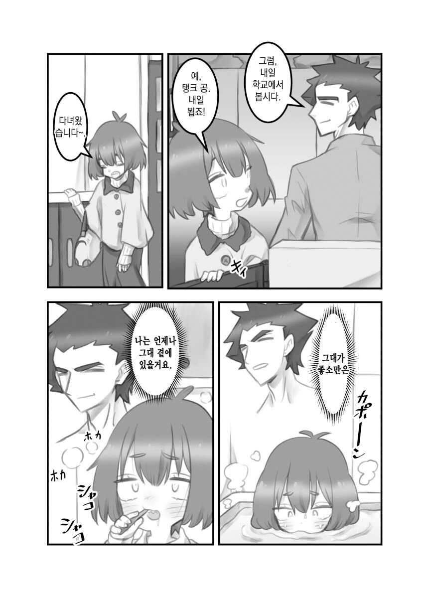 TS가능충 꽁냥거리는 만화.Manhwa - 이미지 27