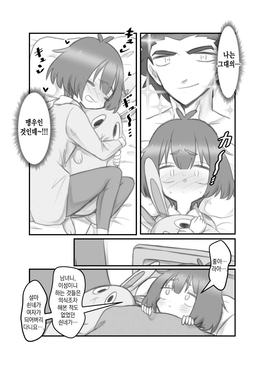 TS가능충 꽁냥거리는 만화.Manhwa - 이미지 28