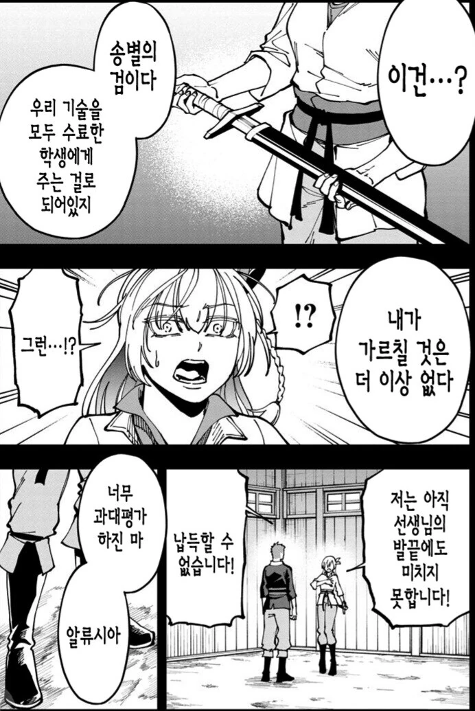 검술을 가르쳐준 스승님을 위해 국가를 전복하는 제자들.manhwa