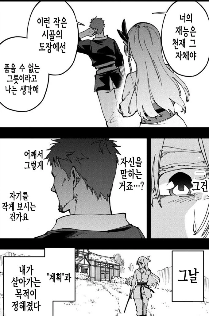 검술을 가르쳐준 스승님을 위해 국가를 전복하는 제자들.manhwa - 이미지 2