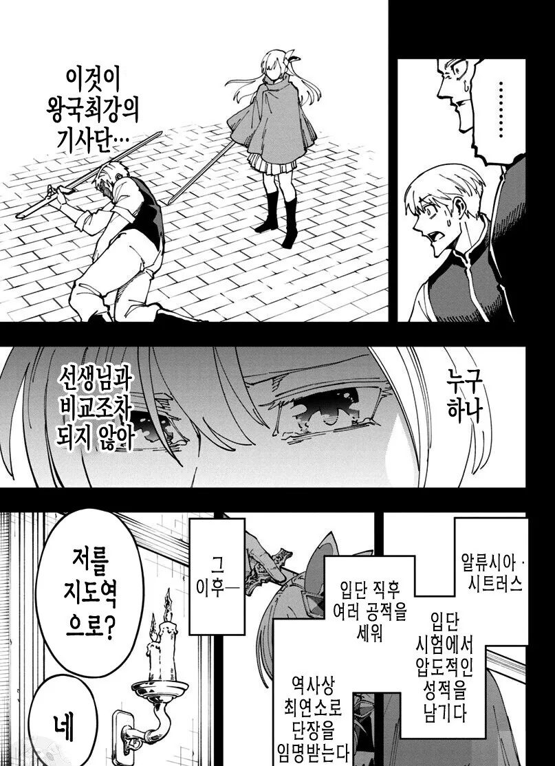 검술을 가르쳐준 스승님을 위해 국가를 전복하는 제자들.manhwa - 이미지 5