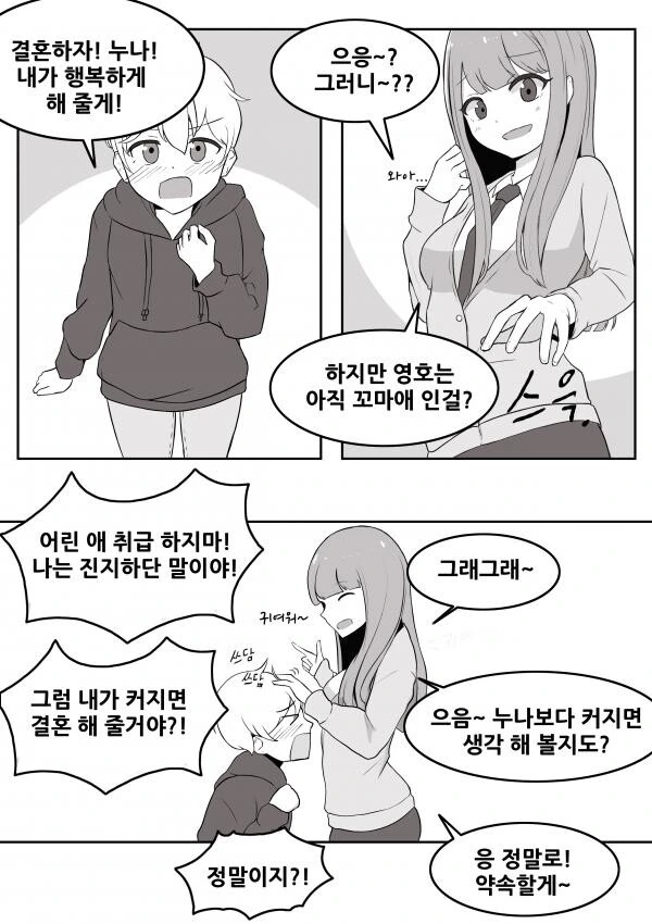 아까 올린 ㅇㄴㅅㅌ 만화 막장 빼먹어서 다시 올림