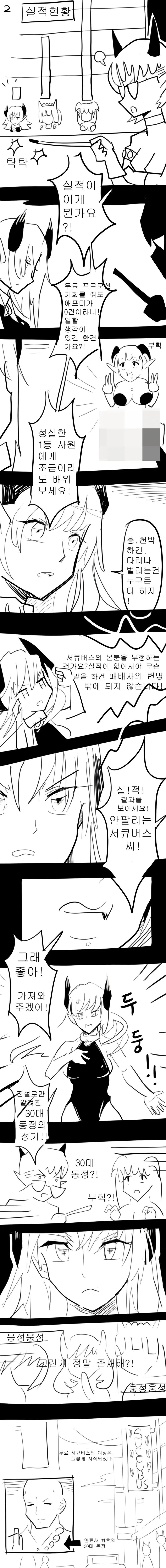 안팔리는 무료 서큐버스.manwha - 이미지 2