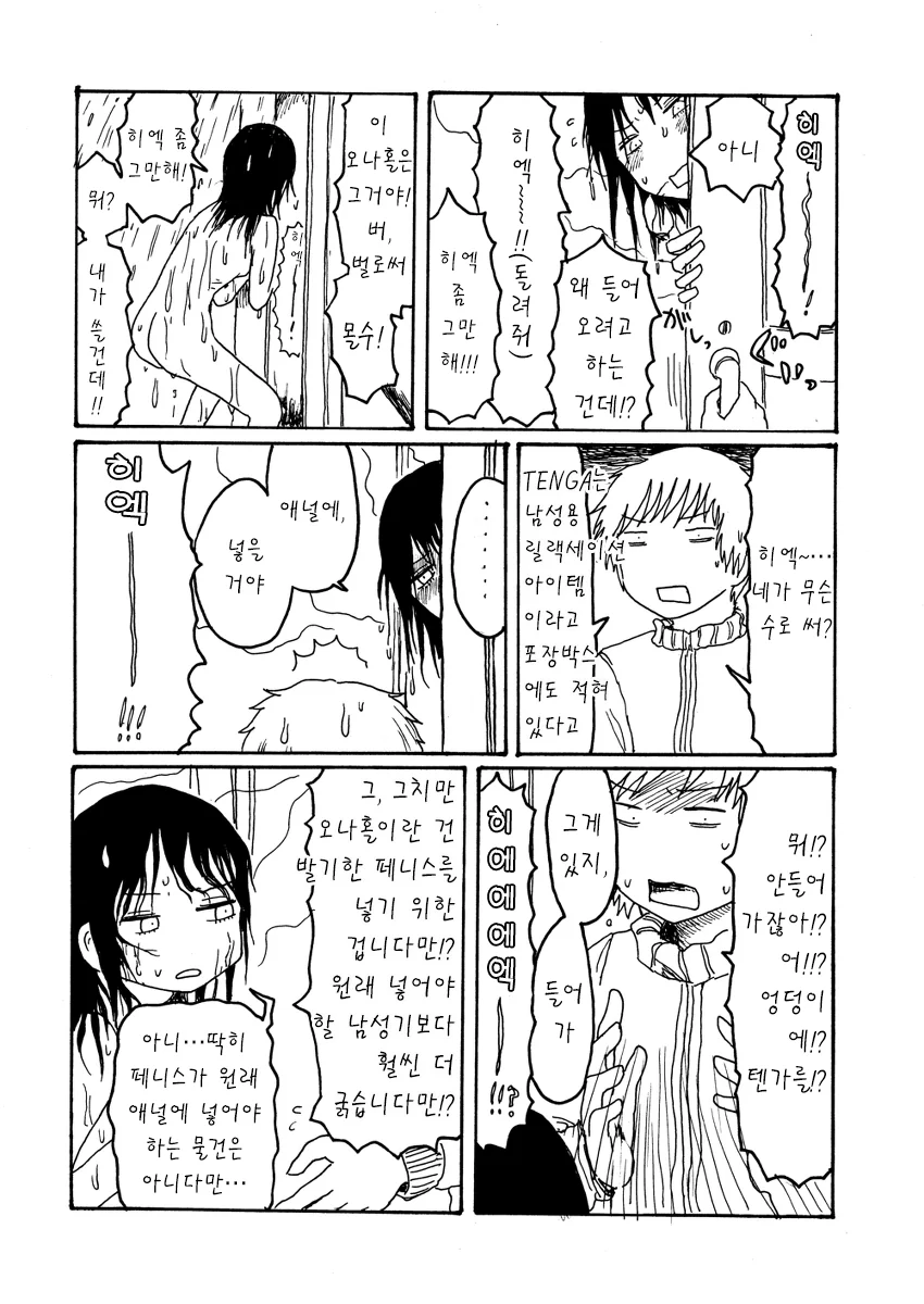 현관합체가 희망인 여동생 manga - 이미지 2