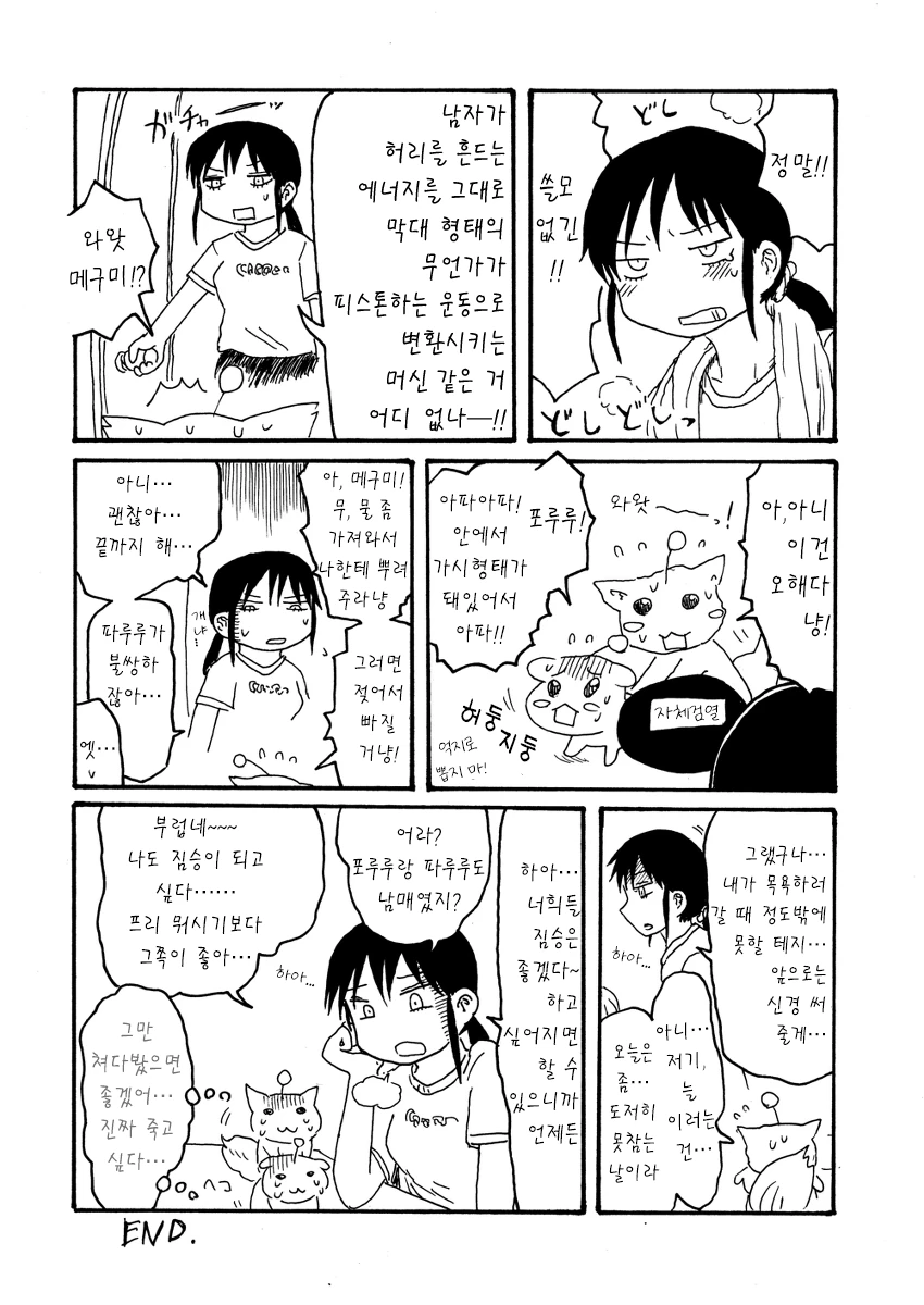 현관합체가 희망인 여동생 manga - 이미지 4