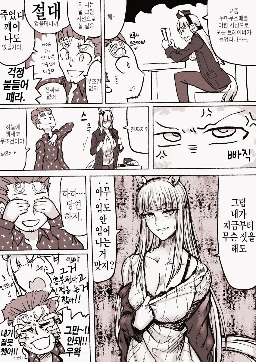 [말딸] 골드십의 유혹.manhwa