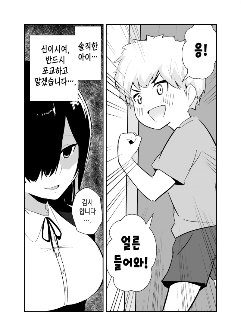 포교하러 온 누나 만화 - 이미지 2