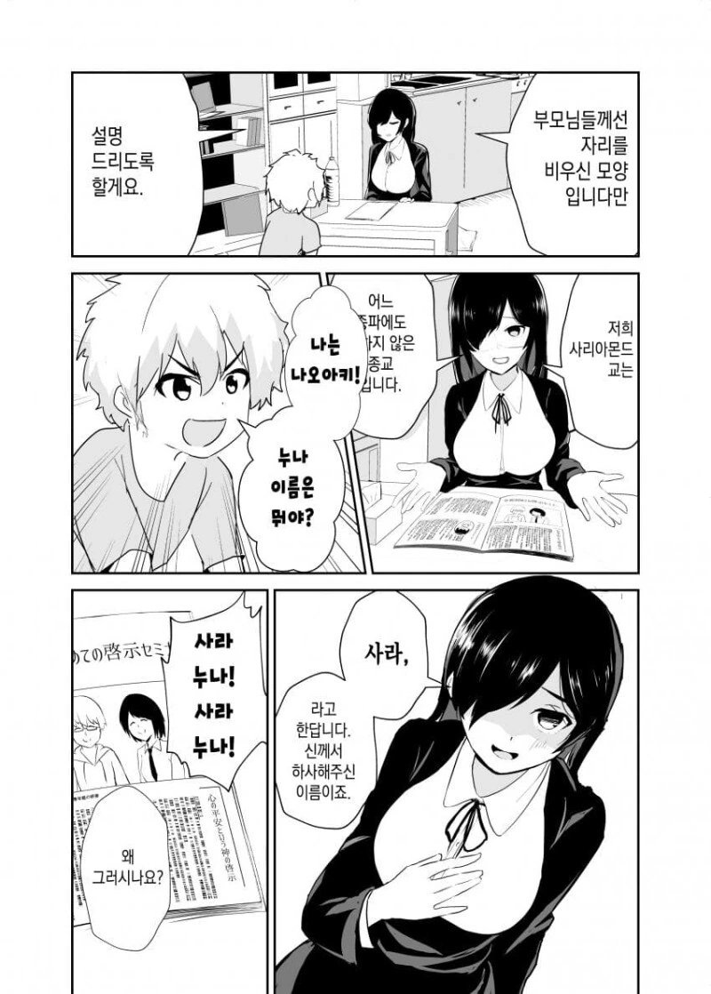 포교하러 온 누나 만화 - 이미지 3