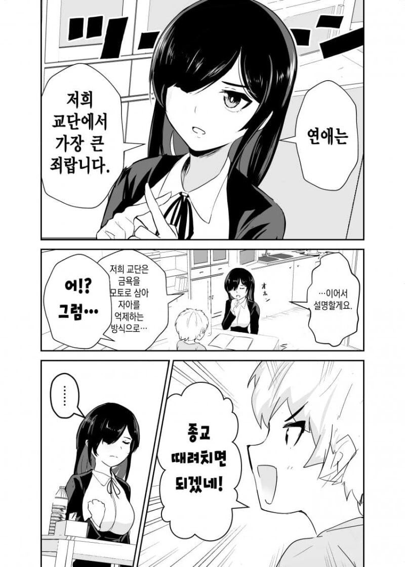 포교하러 온 누나 만화 - 이미지 5
