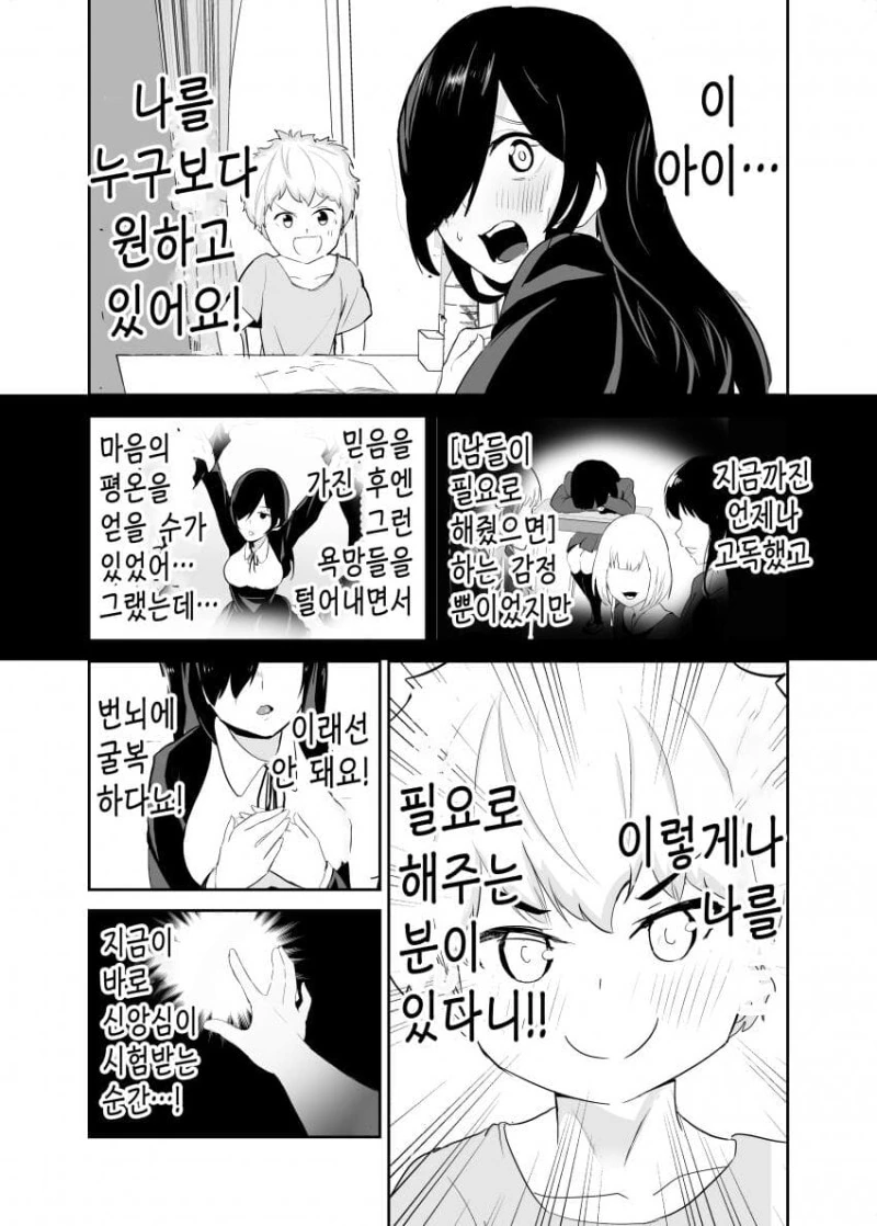 포교하러 온 누나 만화 - 이미지 6