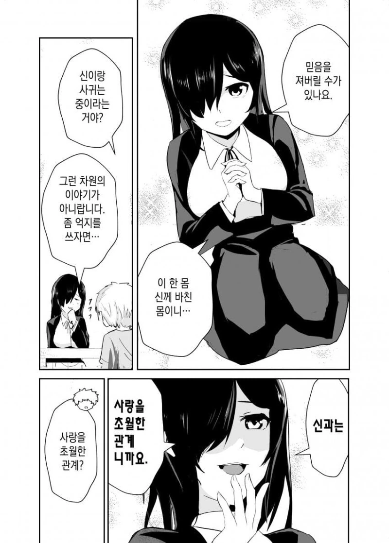 포교하러 온 누나 만화 - 이미지 7