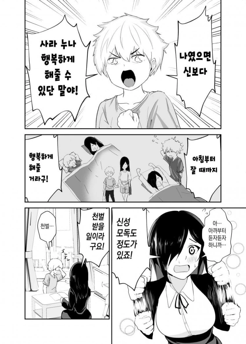 포교하러 온 누나 만화 - 이미지 9