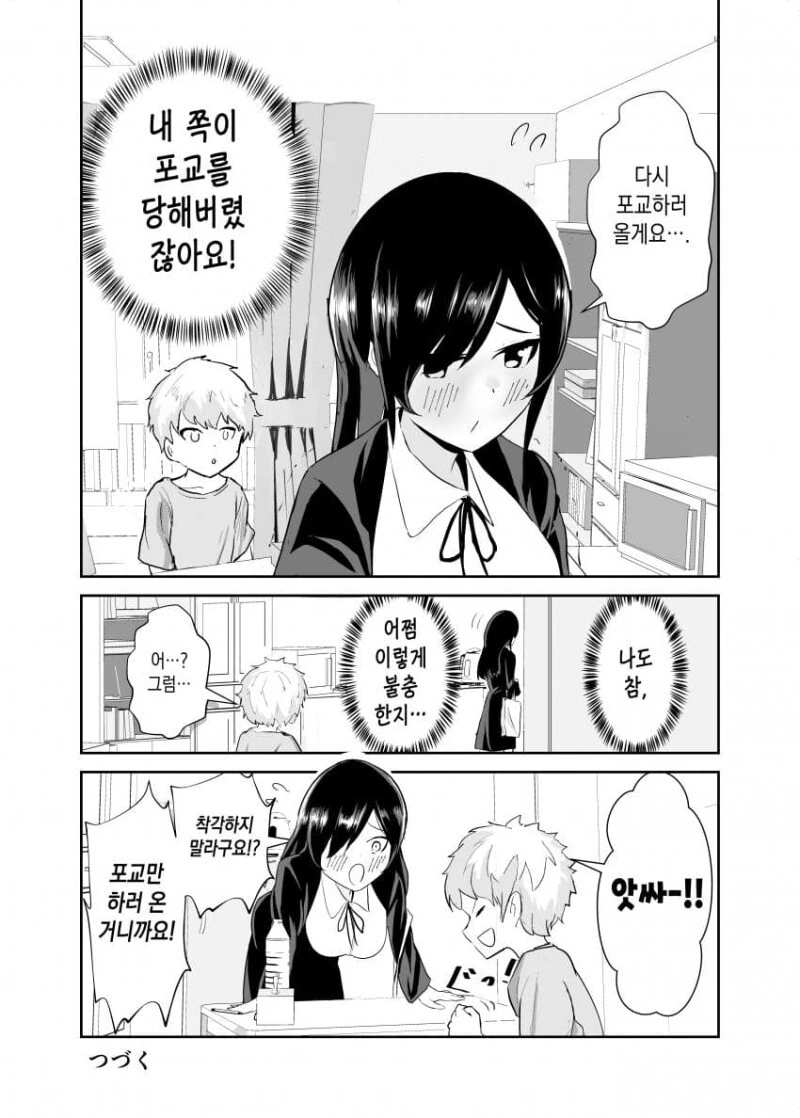 포교하러 온 누나 만화 - 이미지 12
