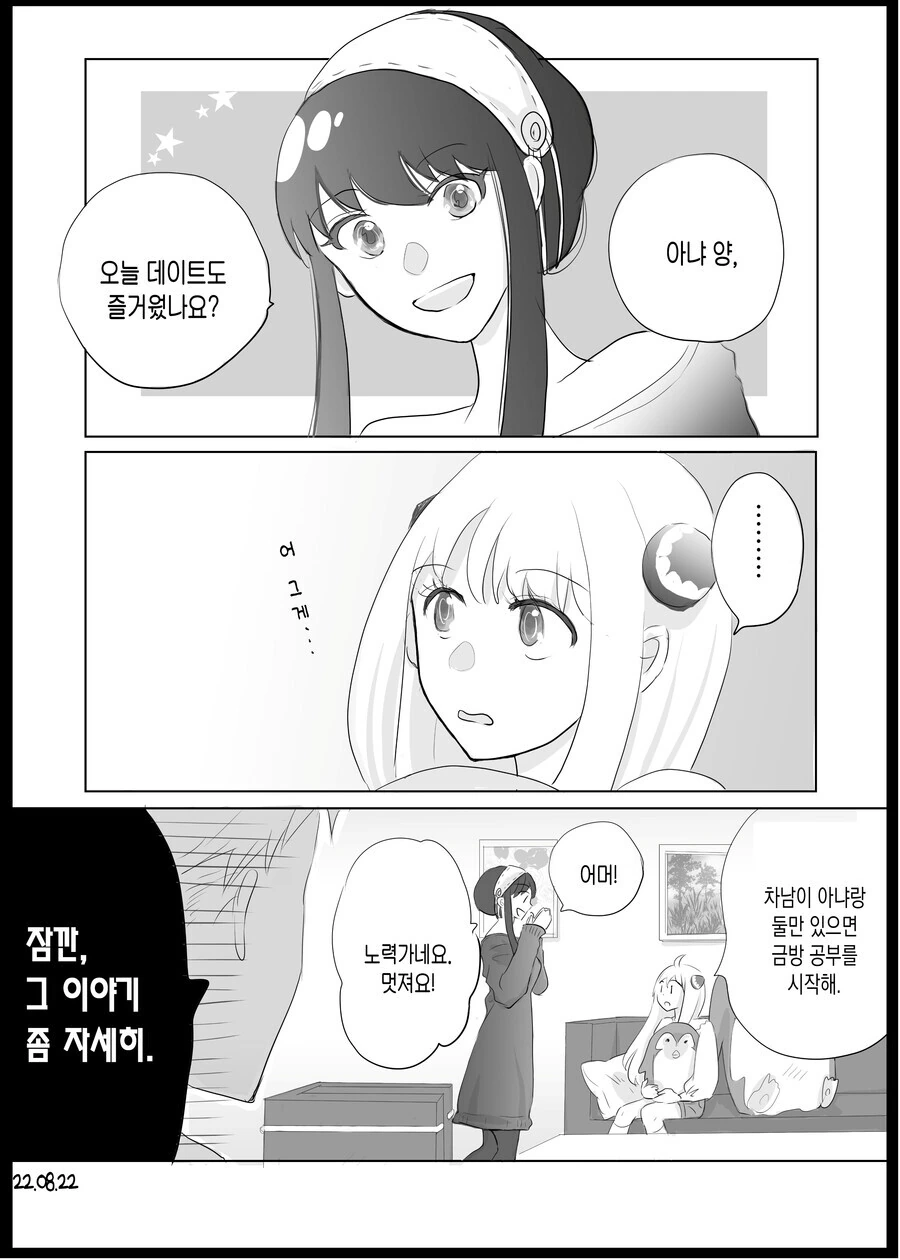 스파이 패밀리) -동해물과 백두산이 마르고 닳도록...!-.manga - 이미지 2