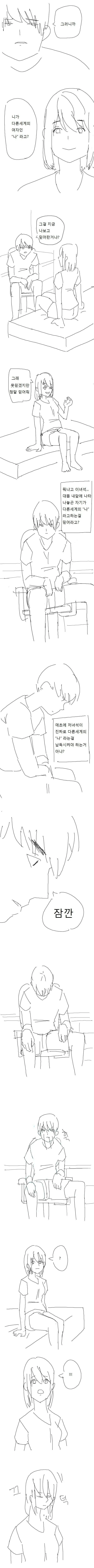 평행세계 여자인 -나-와 스섹하는 만화.manhwa