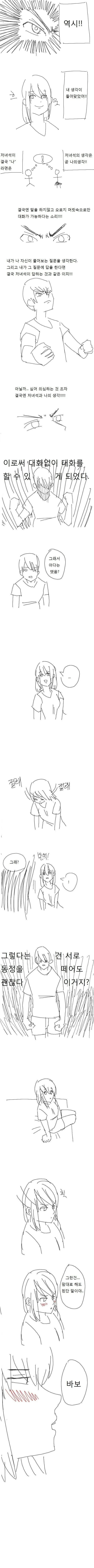 평행세계 여자인 -나-와 스섹하는 만화.manhwa - 이미지 2
