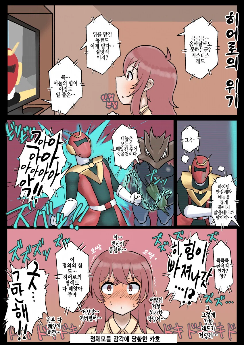 @) 정체 모를 감각에 당황한 카호 만화.manga