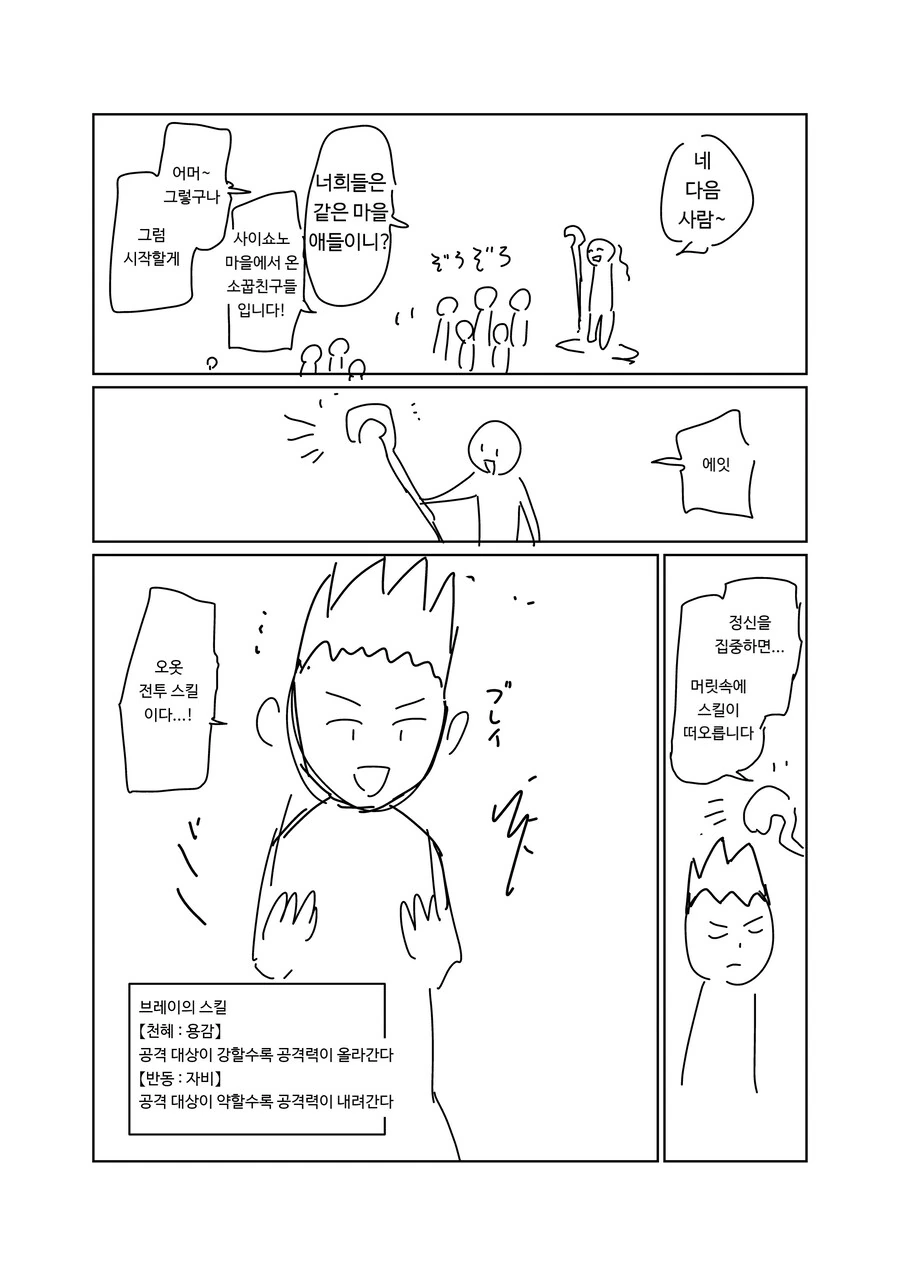 멘탈이 엄청나게 강한 남자 만화.manga - 이미지 3