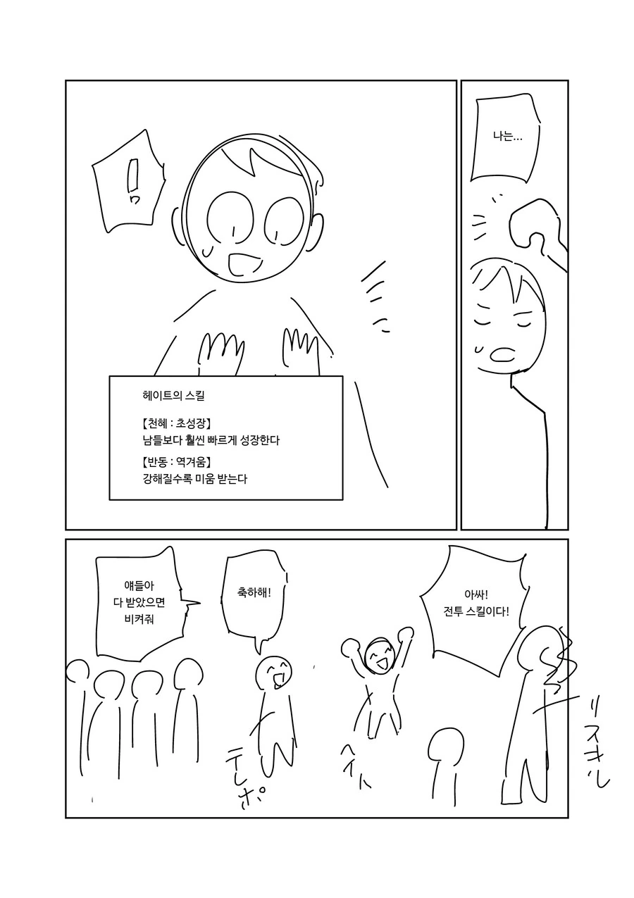 멘탈이 엄청나게 강한 남자 만화.manga - 이미지 5